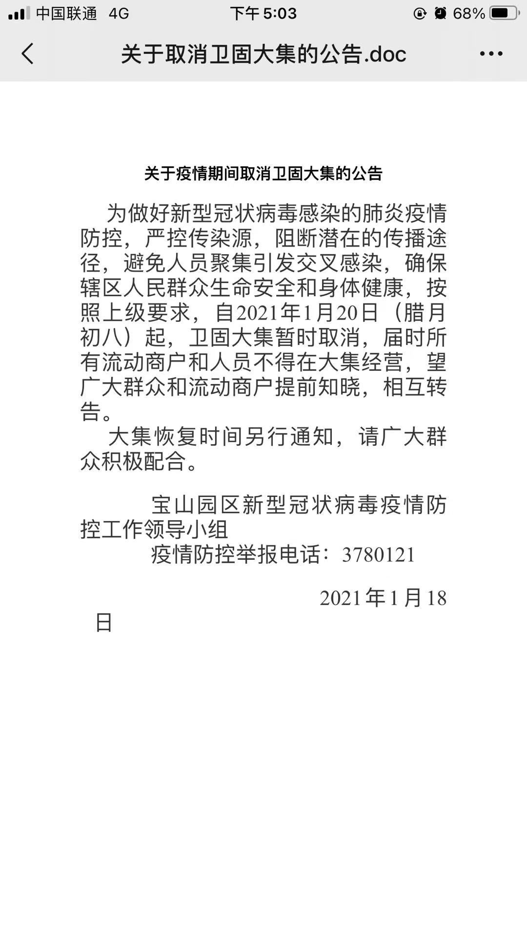 通告公示.jpg