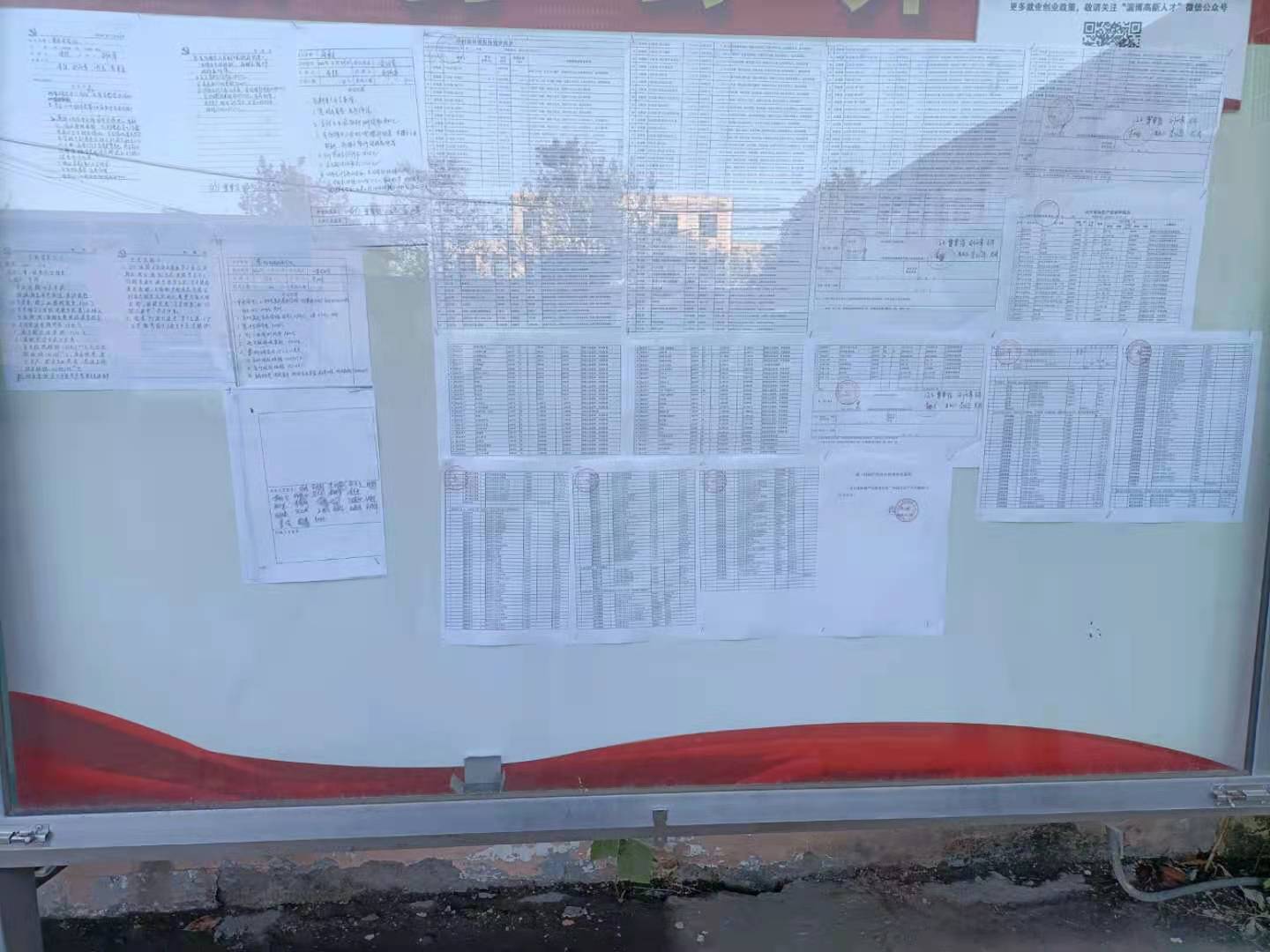 14清产核资公示.jpg
